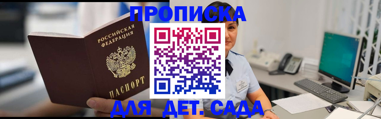 прописка гарантия в Кировграде