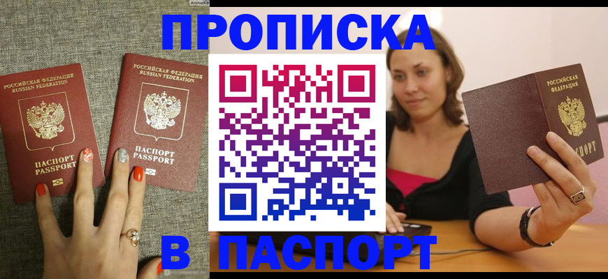 прописка паспорт в Кировграде