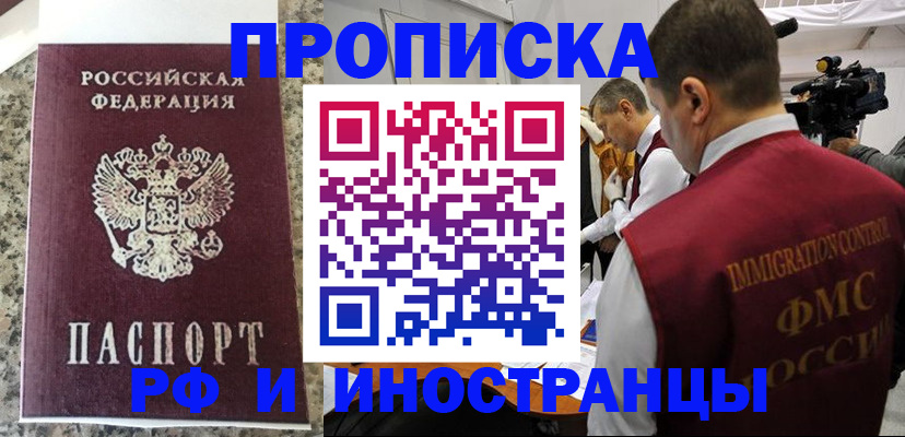 прописка гарантия в Кировграде